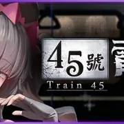 45号电车场景截图