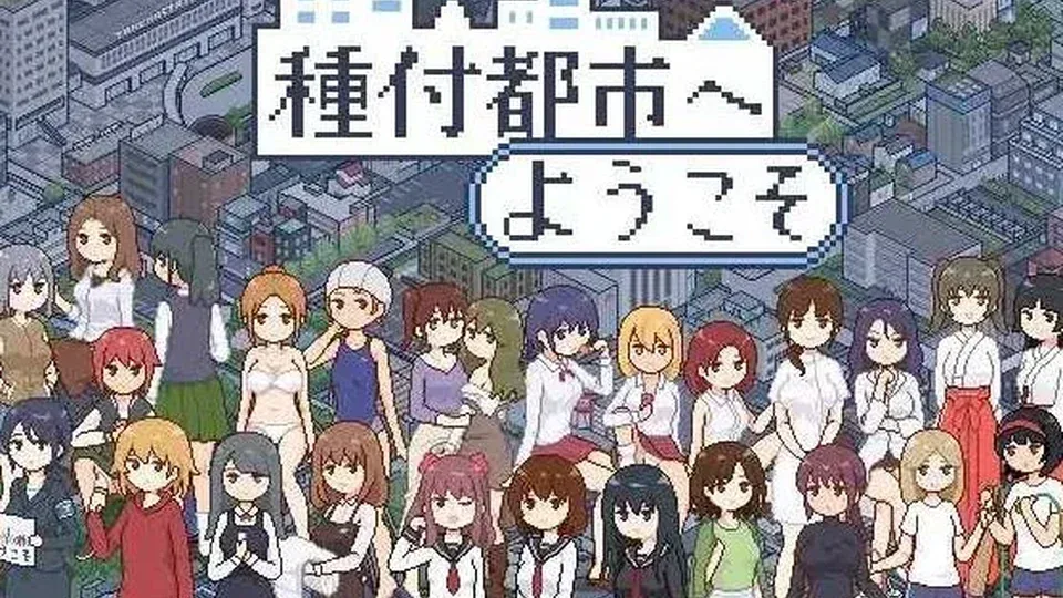 播种都市场景截图