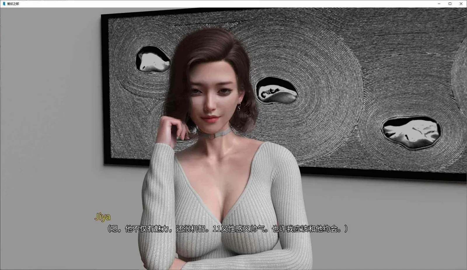 爱欲之都角色画面
