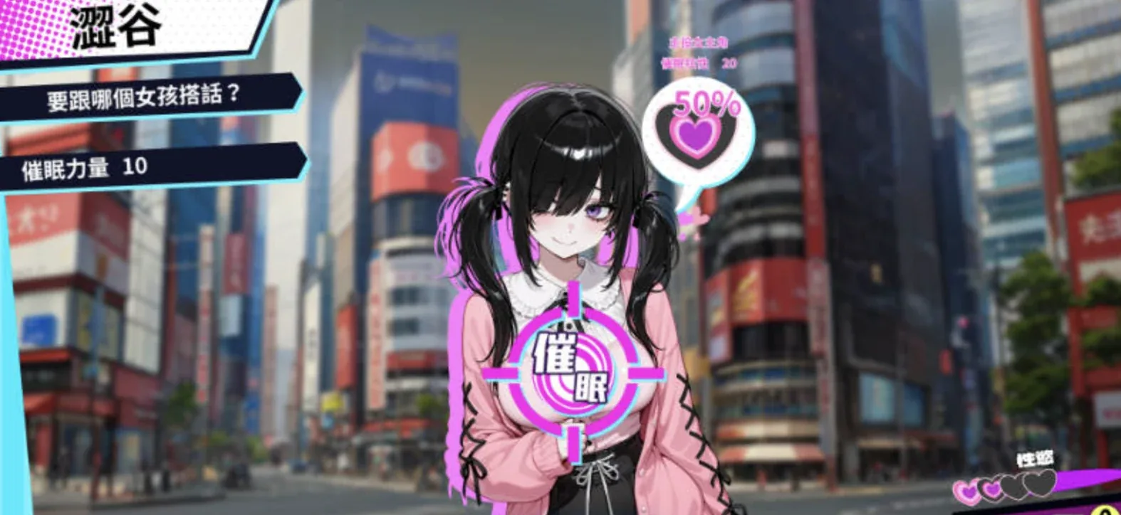 催眠!!街头女子偷拍配信致富游戏角色画面