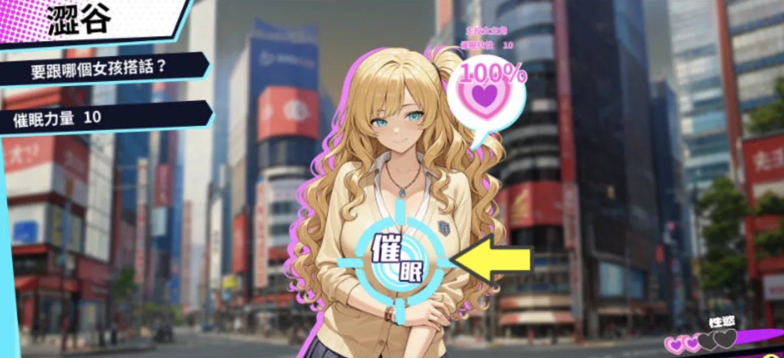 催眠!!街头女子偷拍配信致富游戏场景截图