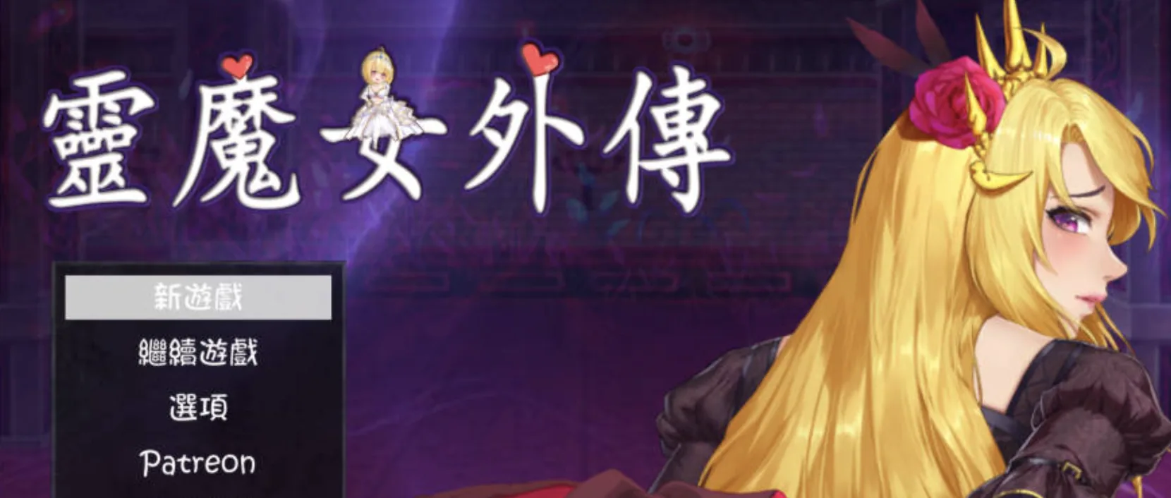 灵魔女外传角色画面