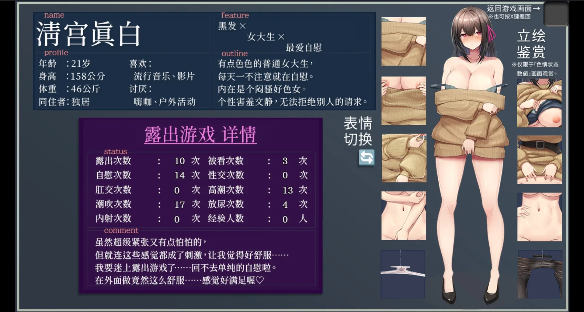 女大学生深夜露出 DX场景截图
