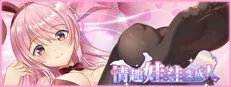 情趣娃娃变成人作品标志
