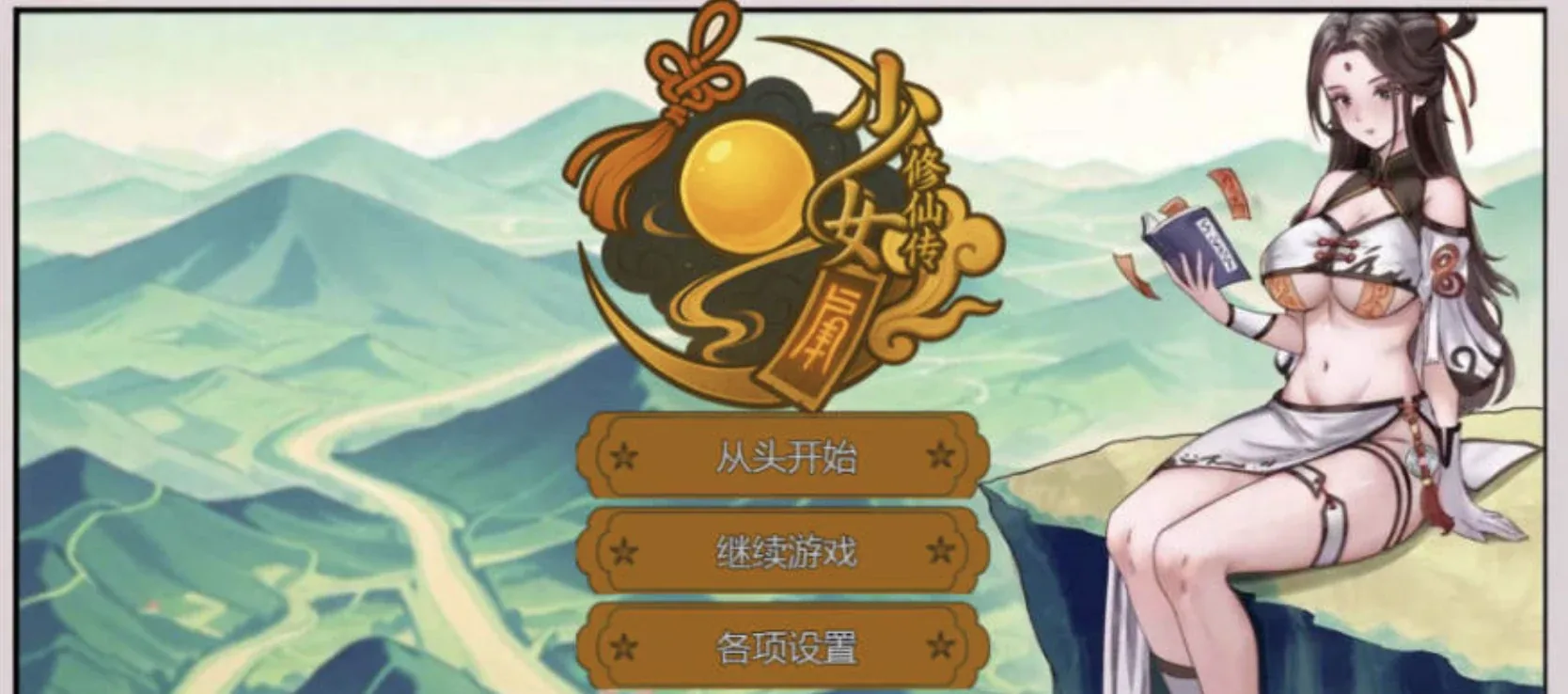 少女修仙传主视觉与游戏场景