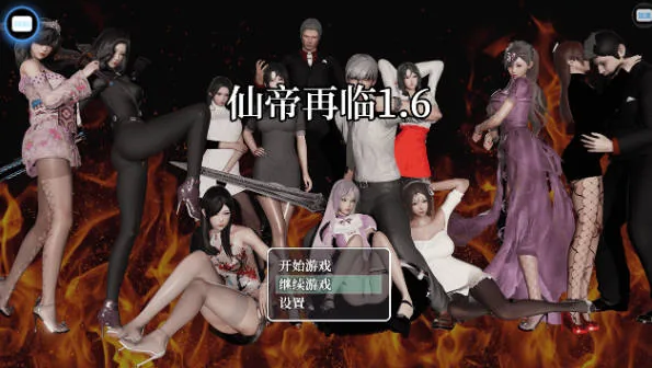 仙帝再临主视觉与游戏场景