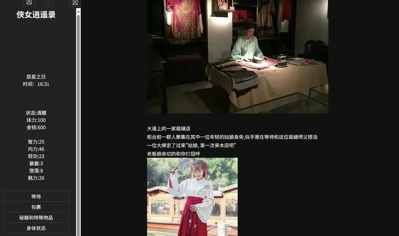 侠女逍遥录角色画面