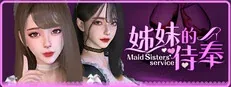 姊妹的侍奉作品标志