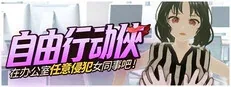 自由行动侠作品标志