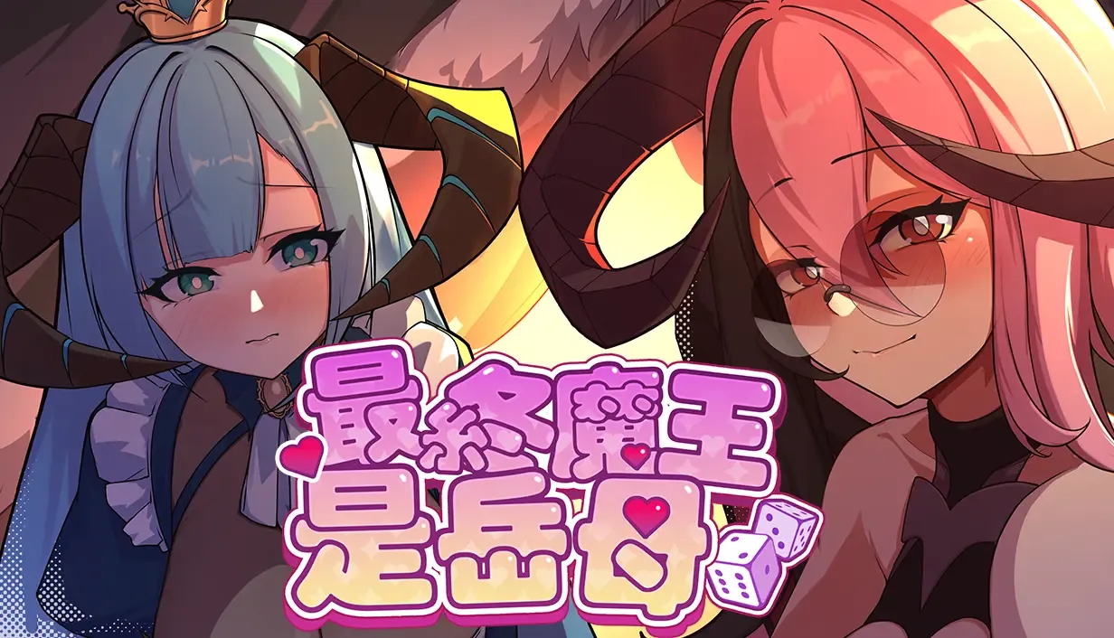 最终魔王是岳母角色画面