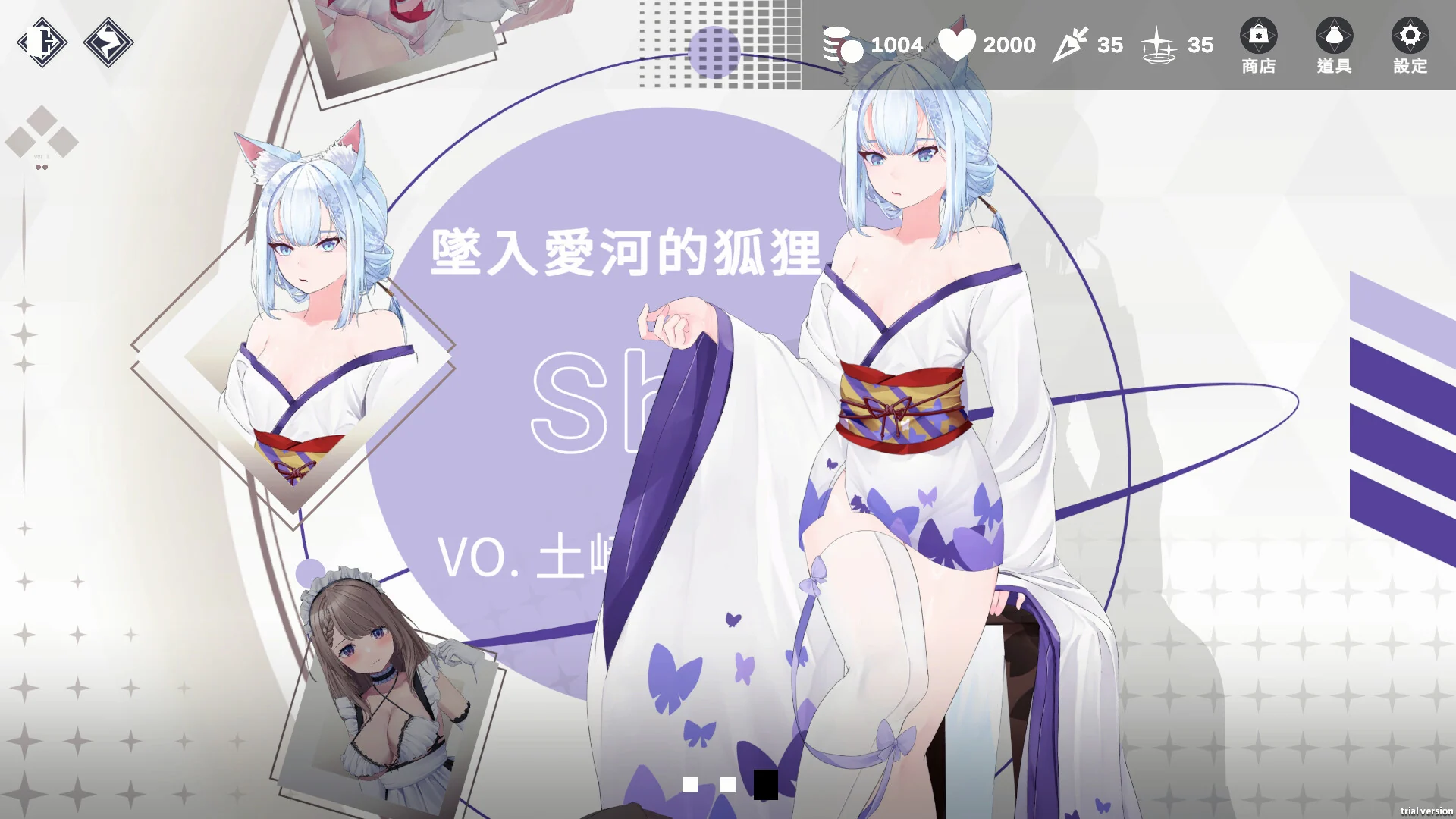 游戏主菜单与唯依角色介绍画面